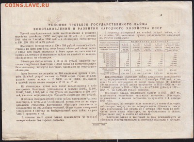 обл 100 р заем 1948 г до 22.00 4 марта - IMG_0014