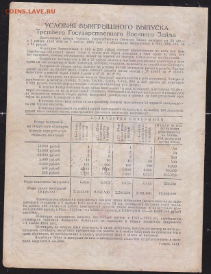 обл 100 р заем 1944 г до 22.00 4 марта - IMG_0016