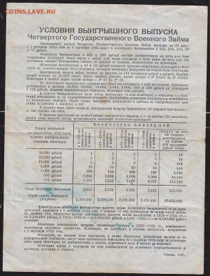 обл 100 р заем 1945 г до 22.00 4 марта - IMG_0018