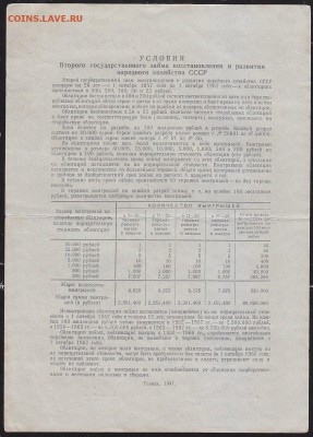 обл 100 р заем 1947 г до 22.00 4 марта - IMG_0020