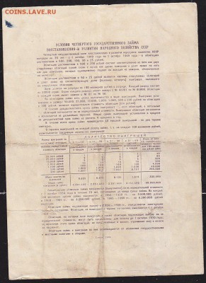 обл 50 р заем 1949 г до 22.00 4 марта - IMG_0022