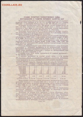 обл 100 р заем 1949 г до 22.00 4 марта - IMG_0024