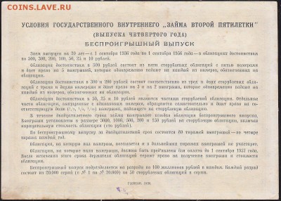 обл 100 р заем 1936 г до 22.00 4 марта - IMG_0026