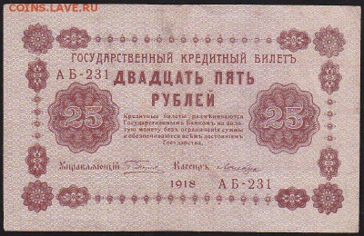 25 р 1918 г Пятаков Лошкин  до 22.00 4 марта - IMG_0027