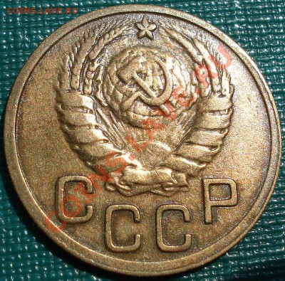 3 копейки 1945 СССР до 22:00 14.06.11 по МСК. - DSC03664.JPG