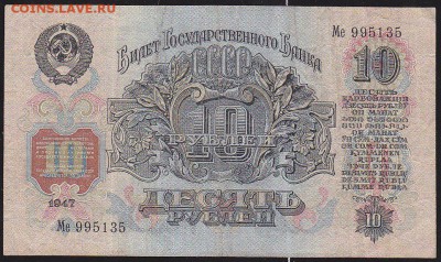 10 р 1947 г 16 лент литеры  Мс  до 22.00 4 марта - IMG_0032