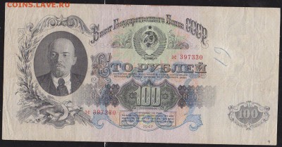 100 р 1947 г 16 лент литеры =эс= до 22.00 11 февр - IMG_0033
