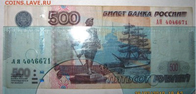 500 рублей 2010г, брак печати:смещение (фикс). - 1 018