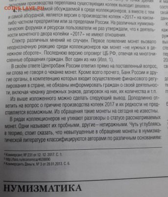 1 и 5 копеек 2017 М. Тираж, цена и пр. - 6