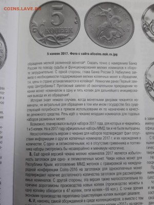 1 и 5 копеек 2017 М. Тираж, цена и пр. - 5