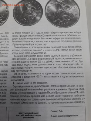 1 и 5 копеек 2017 М. Тираж, цена и пр. - 4