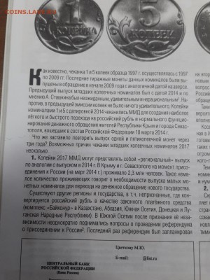 1 и 5 копеек 2017 М. Тираж, цена и пр. - 3