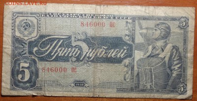 5 руб 1938г 04.03.19 в 22-00 - DSC05434.JPG