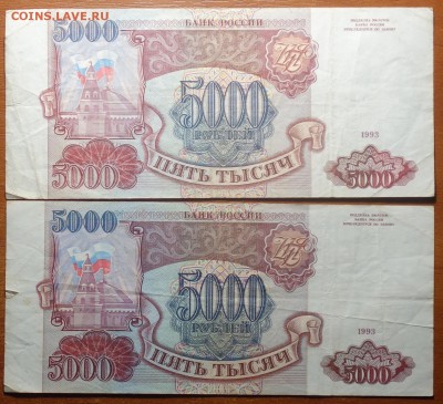 5000 руб 1993г 2шт  04.03.19 в 22-00 - DSC05436.JPG