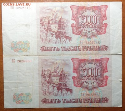 5000 руб 1993г 2шт  04.03.19 в 22-00 - DSC05437.JPG