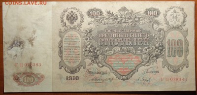 100р 1910г Коншин,Барышев 04.03.19 в 22-00 - DSC05438.JPG