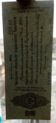 Колчак. 25 рублей 1919 Омск. Короткий аук до 28.02.2019. - IMG_20190225_125906