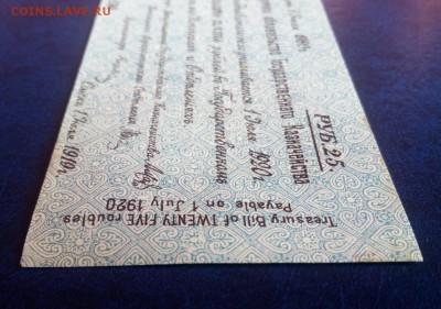 Колчак. 25 рублей 1919 Омск. Короткий аук до 28.02.2019. - IMG_20190225_125802