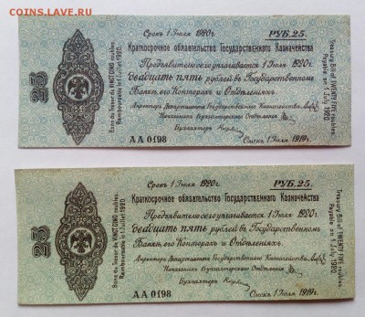 Колчак. 25 рублей 1919. 2 шт. лотом. Короткий аук до 28.02 - IMG_20190225_125051