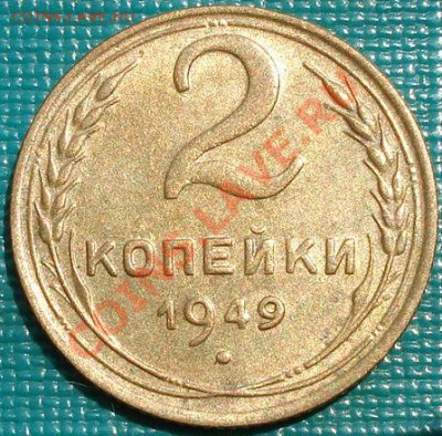 2 копейки 1949 аUNC до 22:00 14.06.11 по МСК. - DSC03524.JPG