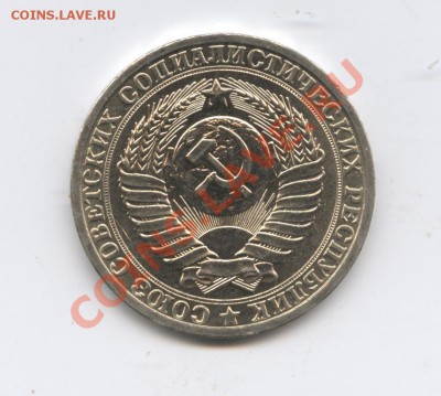 1 рубль 1982 года.До 14 июня 2011г.До 22-01 по МСК - Изображение 1777