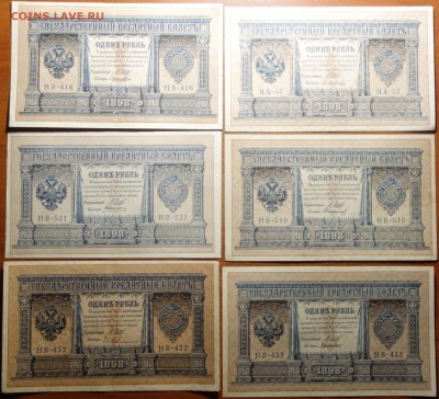 1р 1898г  Шипов 12шт разные кассиры 04.03.19 в 22-00 - DSC05456.JPG