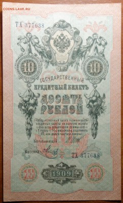 10р 1909г  Шипов,Метц 04.03.18 в 22-00 - DSC05460.JPG