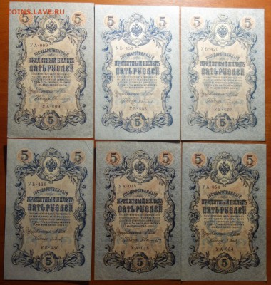 5р 1909г  Шипов, 6шт разные кассиры 04.03.19 в 22-00 - DSC05466.JPG
