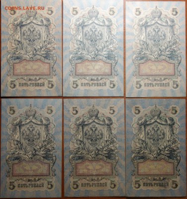 5р 1909г  Шипов, 6шт разные кассиры 04.03.19 в 22-00 - DSC05467.JPG