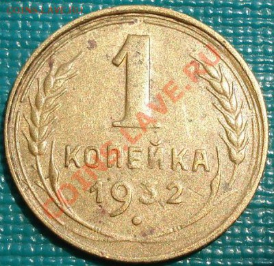 1 копейка 1932 СССР до 22:00 14.06.11 по МСК. - DSC03599.JPG