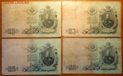 25р 1909г Шипов,4шт разные кассиры  04.03.19 в 22-00 - DSC05477.JPG