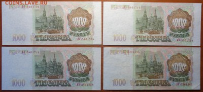 1руб 1993г 4шт 04.03.19 в 22-00 - DSC05479.JPG