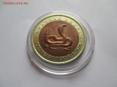 красная книга кобра 10р 1992 - IMG_0176.JPG