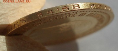 5 рублей 1889 АГ Александр III до 22:00 01.03.2019 года - DSC09529.JPG
