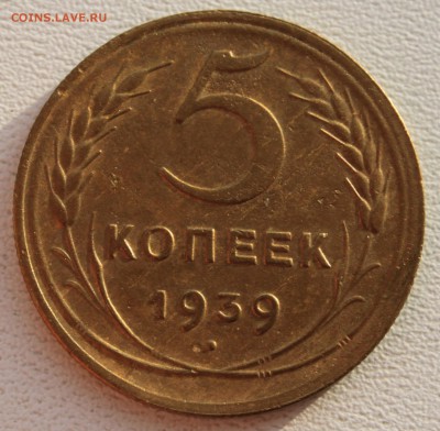 5 копеек 1939 до 01.03.19 по 21.00 мск - IMG_7314.JPG