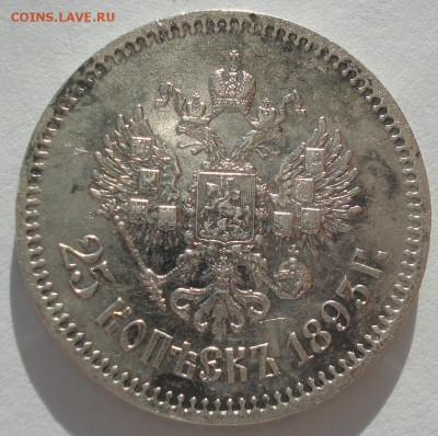 25 копеек 1893 АГ Александр III, тираж 8008 штук!! - DSC08514.JPG
