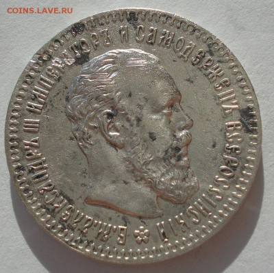 25 копеек 1893 АГ Александр III, тираж 8008 штук!! - DSC08510.JPG