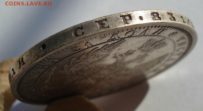 1 рубль 1854 СПБ HI Николай I до 22:00 01.03.2019 года - DSC05025.JPG