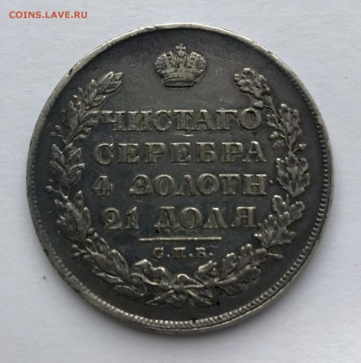 1 рубль 1828 с 200 до 01.03 - 67AC1A90-3DB4-4A40-9171-389F51275250