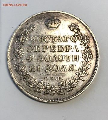 1 рубль 1828 с 200 до 01.03 - B3CA21C3-1B71-40C0-BBCA-7995A56A06C2