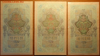 10руб 1909г,Шипов 3шт кассиры разные 04.03.19 в 22-00 - DSC05481.JPG