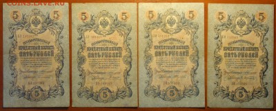 5руб 1909г,Коншин 4шт кассиры разные 04.03.19 в 22-00 - DSC05483.JPG