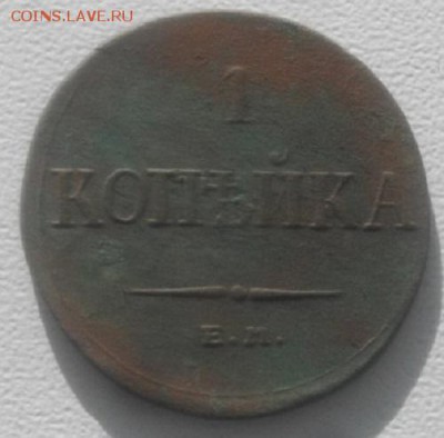 1копейка 1834г ем фх крылья вниз.до 3.03.19г.в 22.00мск - IMGP2094.JPG
