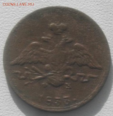 1копейка 1833г ем фх крылья вниз.до 3.03.19г.в 22.00мск - IMGP2092.JPG