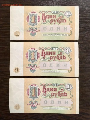 1 рубль 1991 года 5 штук из пачки. До 22:00 04.03.19 - 7A02DA27-591F-466D-B449-E1C0DE3DB36C