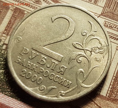 2 рубля 2000 Москва раскол оценка. - IMG-64a38501d8448073e56c569bb14db344-V