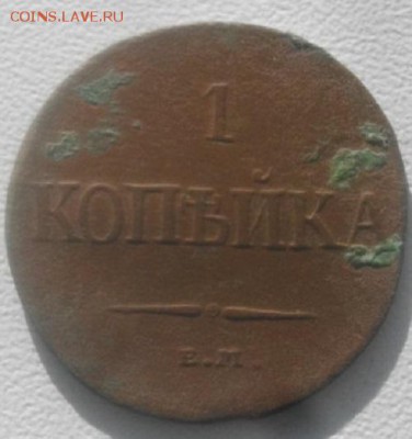 1копейка 1831г ем фх крылья вниз.до 3.03.19г.в 22.00мск - IMGP2081.JPG