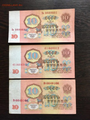 10 рублей 1961 года 5 штук. До 22:00 04.03.19 - 278364B7-C9EC-46D7-97C0-C88F3D9A62FA