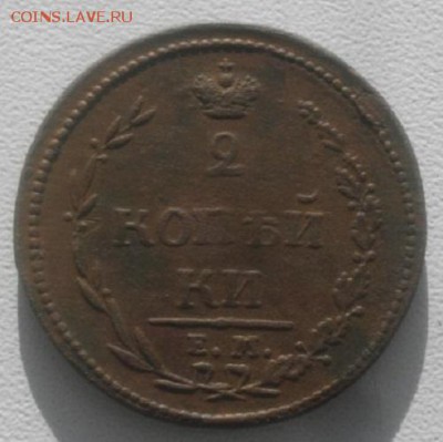 2копейки 1810г ем нм  .до 3.03.19г.в 22.00мск - IMGP2153.JPG