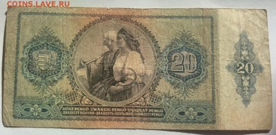 ВЕНГРИЯ 20 пенго 1941 до 28.02.19г 22.30 МСК - 11-